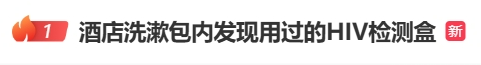 牛股远期策略 顾客称在酒店洗漱包内发现用过的HIV检测盒，当晚紧急就医，各方最新回应→