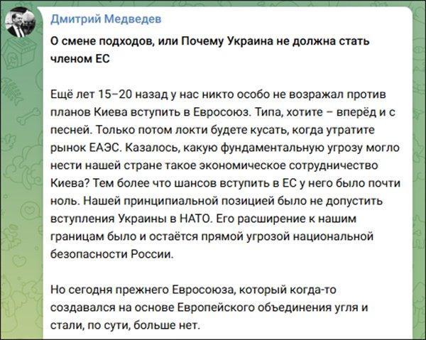 梅德韦杰夫对欧盟爆粗口