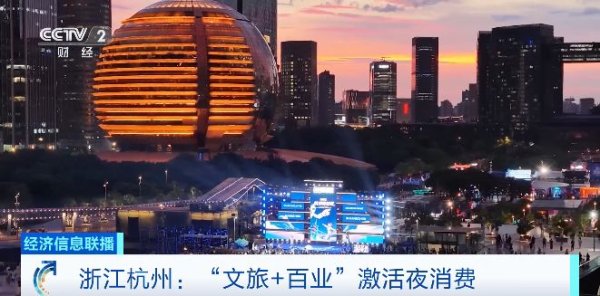 中金财富 数字画卷、AI定制茶饮…浙江杭州“文旅+百业”激活夜消费→